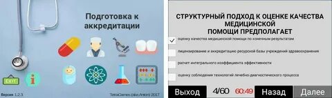 Акредитация или аккредитация медицинских работников 2024