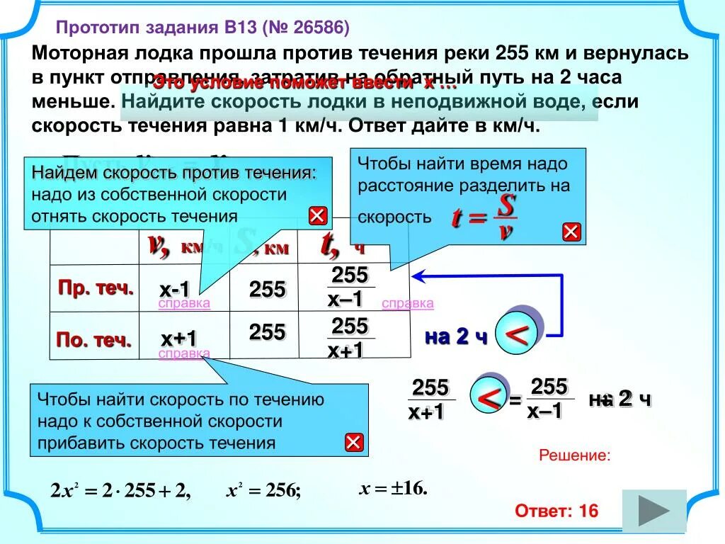 Скорость в неподвижной воде. Скорость лодки в неподвижной воде. Найти скорость в неподвижной воде. Уравнение скорость лодки в неподвижной воде. Теплоход скорость которого в неподвижной воде 29