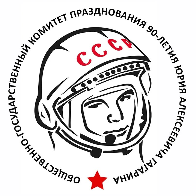 Поехали гагарин рисунок. Гагарин эмблема. День космонавтики. День космонавтики вектор СССР.