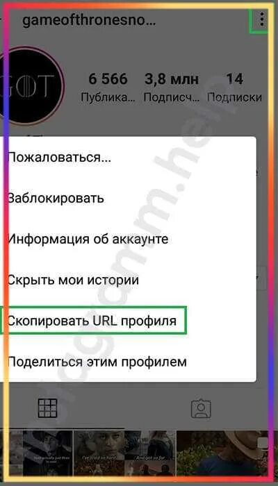 Как скопировать инстаграм с телефона. Как Скопировать ссылку в инстаграме. Как Скопировать ссылку на свой Инстаграм с телефона. Скопировать ссылку своего инстаграмма. Как Скопировать ник в инстаграме.