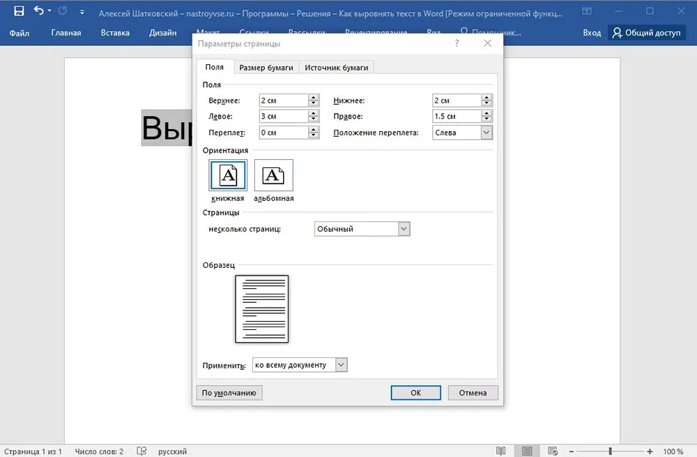 Ms word при задании параметров страницы устанавливается. Параметры страницы. Параметры страницы в Word. Как установить параметры страницы. Как сделать параметры страницы.