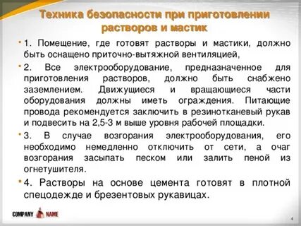 Безопасность приготовления