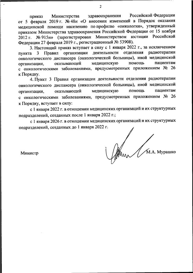 Приказ 22 ноября 2021. Приказ Минздрава России 1053н от 01.10.2020. Приказ здравоохранения 1053н Министерства. Приказ Министерства здравоохранения РФ. Приказ 1053 н сахарный диабет.