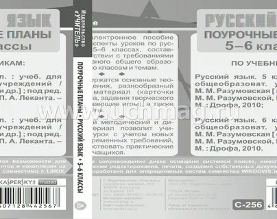 Поурочные планы русский 8 класс