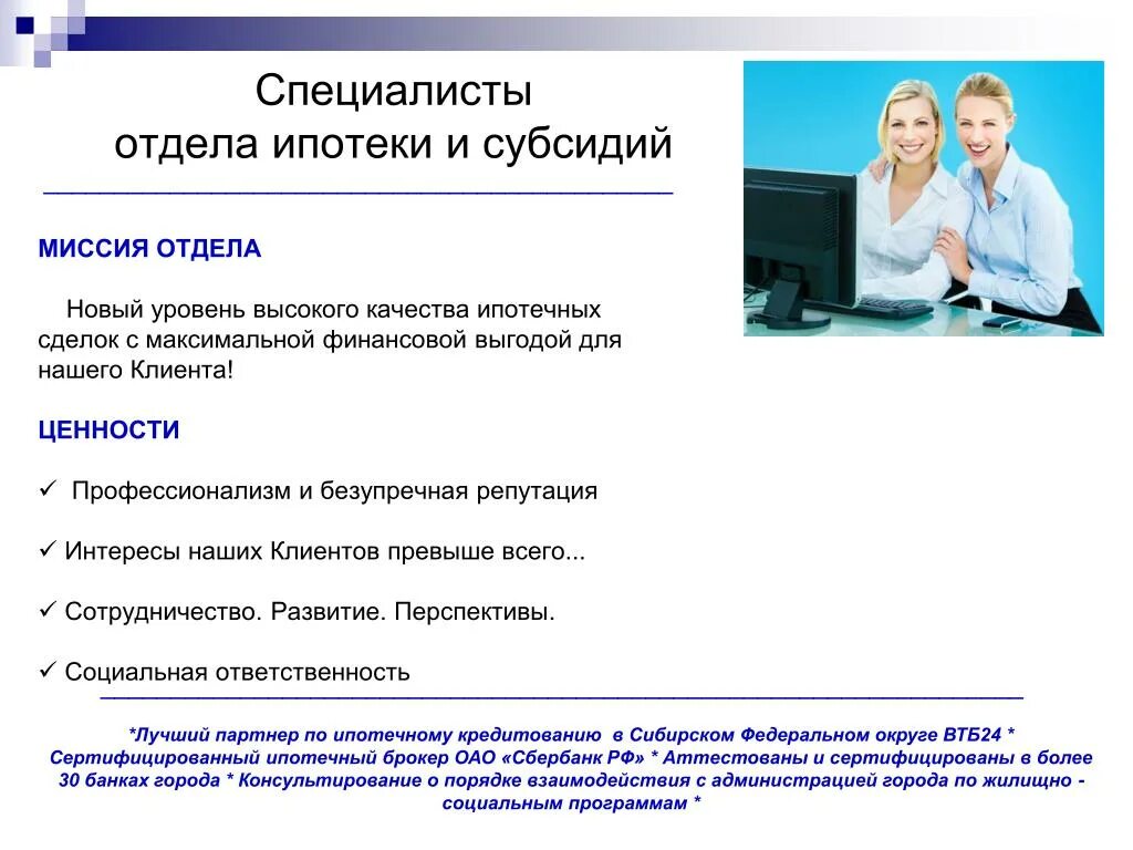 Отдел ипотечного кредитования. Презентация нового отдела. Ипотечный отдел. Презентация ипотечного брокера для клиента. Презентация для специалиста по качеству.