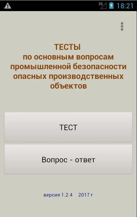 Тесты по промышленной безопасности. Тесты по промбезопасности. Тест 24 Промышленная безопасность. Тест ПРОМБЕЗ.