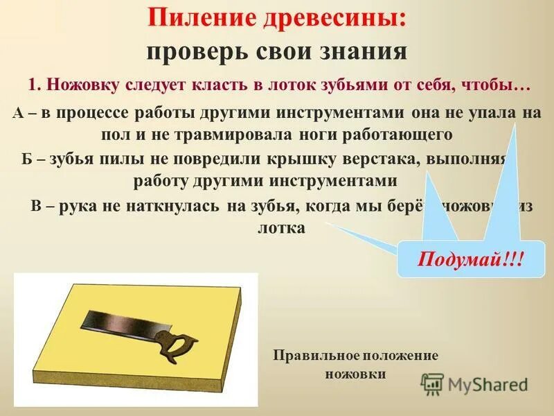 Что не следует класть на стол. Пиление ПГП ножовкой с зубьями. Резание древесины. Ножовка вопросы. Как правильно класть ножовку на верстак.