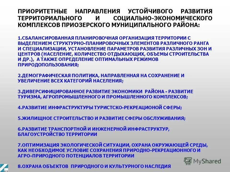 ано территория развития