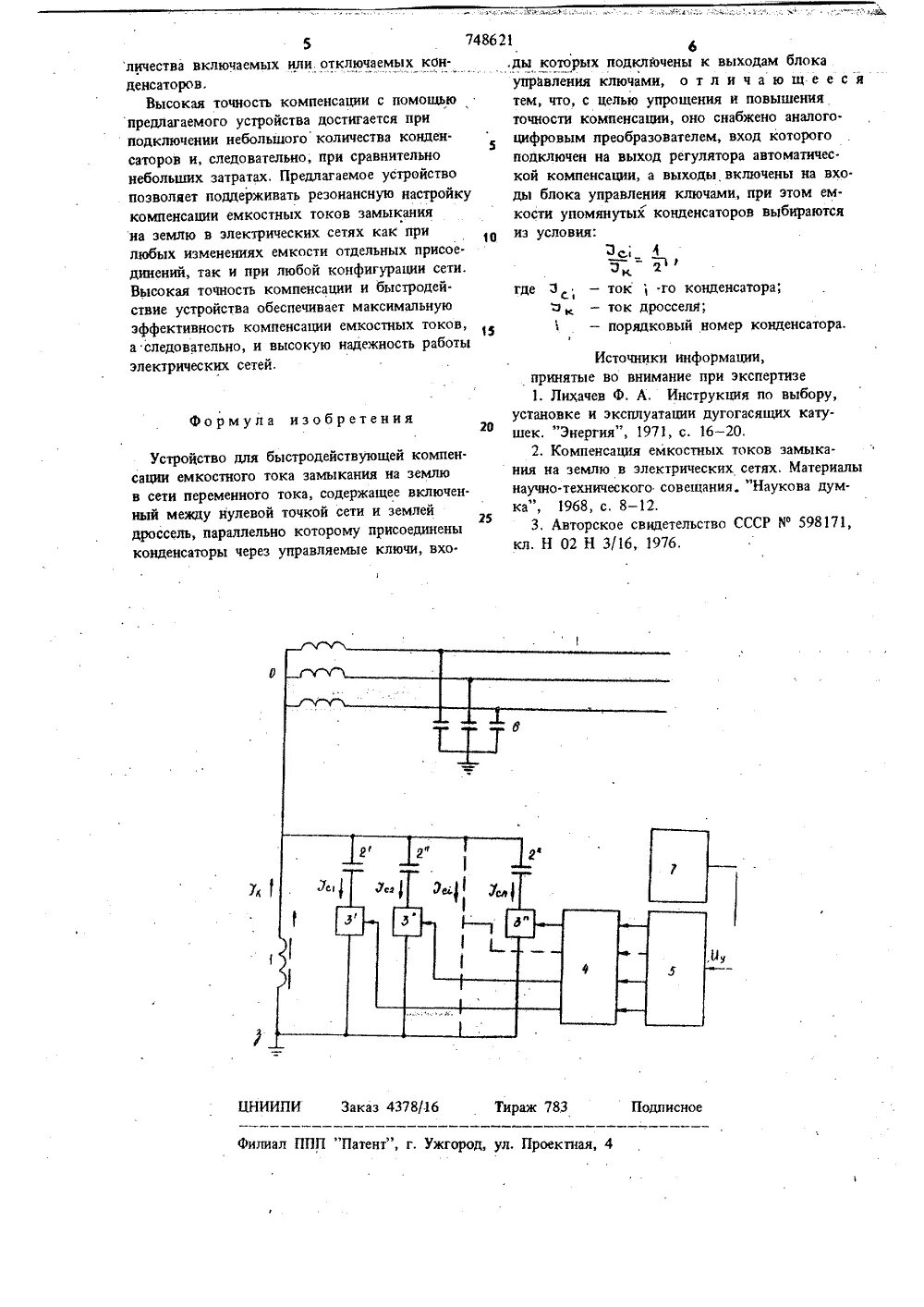 Компенсация тока замыкания. Емкостной ток замыкания на землю для сети 10 кв. Компенсация емкостных токов замыкания на землю в сетях 6-35. Компенсация емкостных токов замыкания на землю. Устройство компенсации емкостных токов.