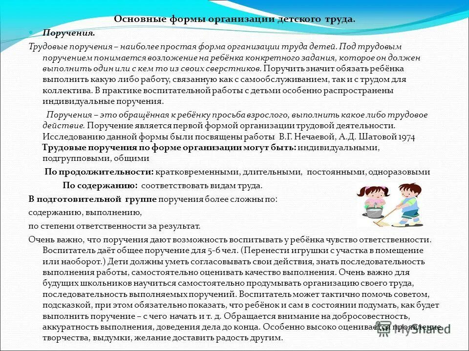 Планирование и организация работы с детьми. Планирование и организация работы с детьми