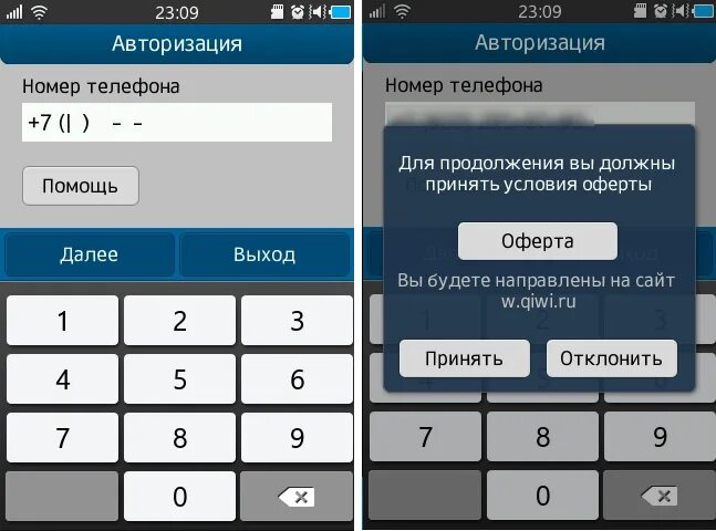 Почему без номера телефонов. Авторизация номера телефона. Авторизация по номеру. Авторизация на телефоне. Форма авторизации.