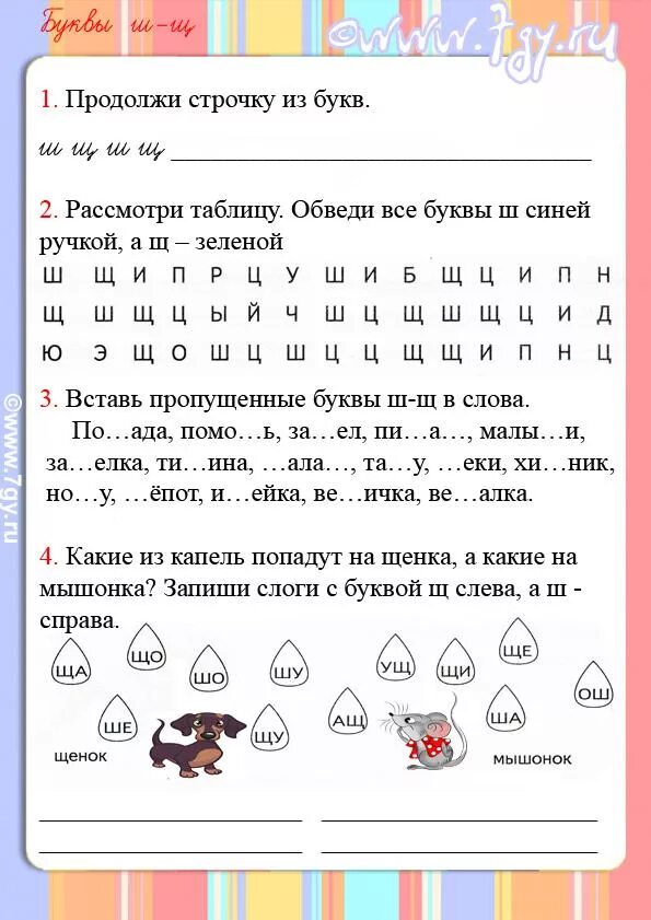 Занятия логопеда 1 класс. Задания для исправления дисграфии 2 класс. логопедические упражнения для 2 класса по дисграфии. логопедические задания при дисграфии. логопед 1 класс дисграфия задания упражнения.