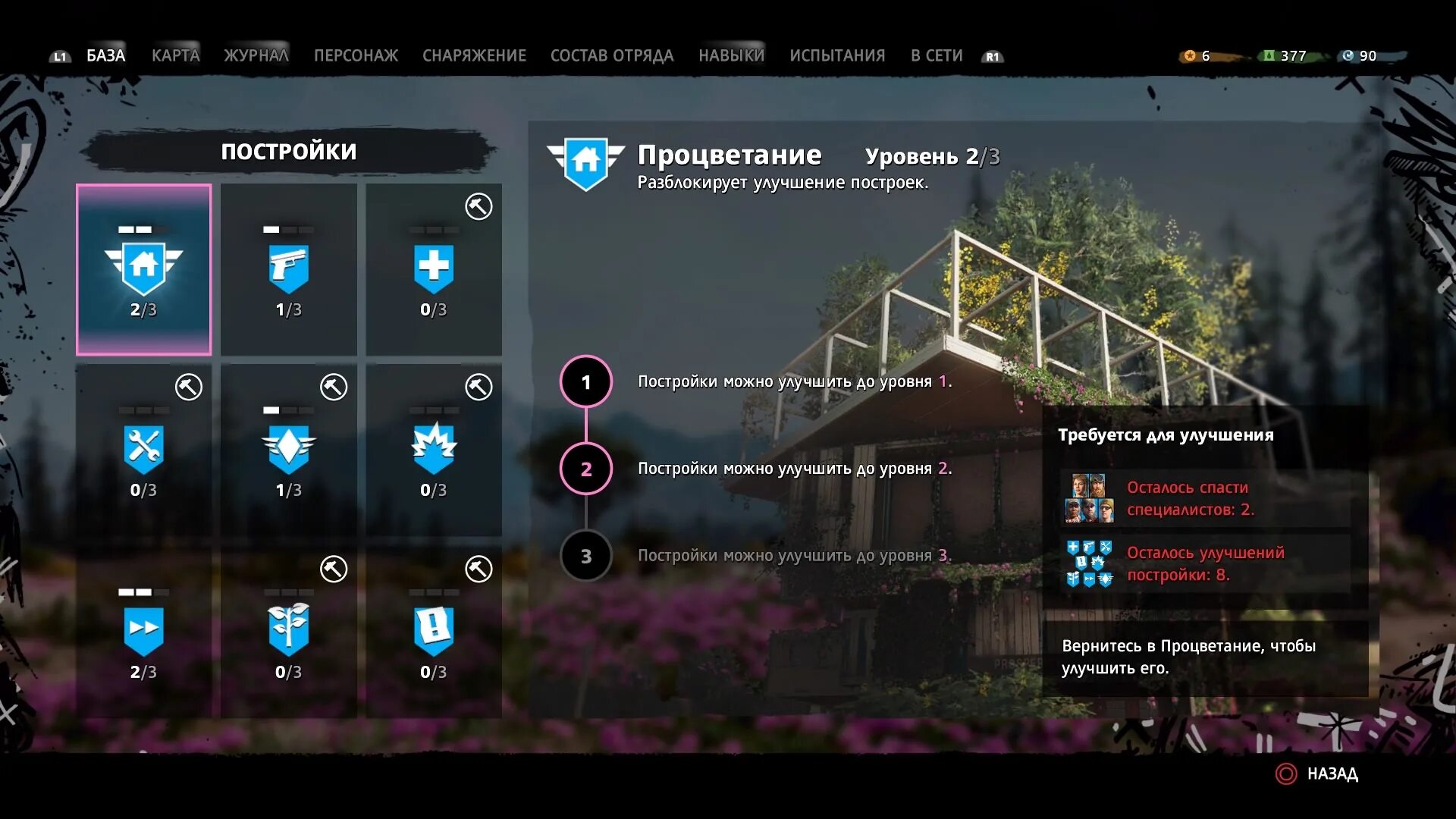 Cry code. Far cry new dawn база процветания. фар край новый рассвет навыки. far cry 5 прокачка. far cry new dawn максимальный уровень навыков.