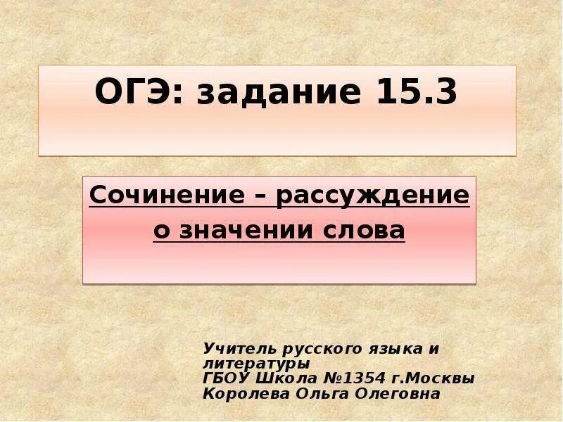 Огэ 15 1. ОГЭ 15.3 задание. 15 Задание ОГЭ. ОГЭ задание 15 порешать. Что такое Свобода сочинение 9.3.