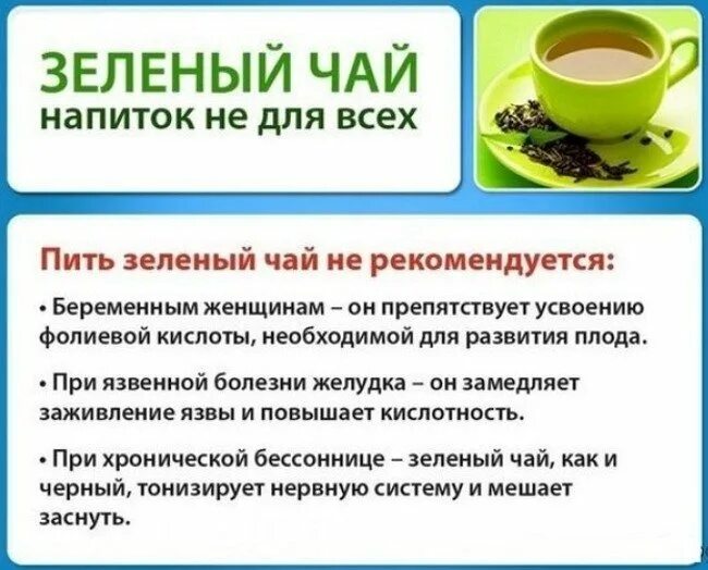 Можно ли пить чай при давлении. Зелёный чай повышает или понижает давление. какой чай полезнее черный или зеленый. зеленый чай понижающий давление. чай для понижения давления и повышения.