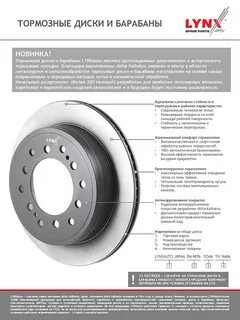 Lynxauto тормозные диски