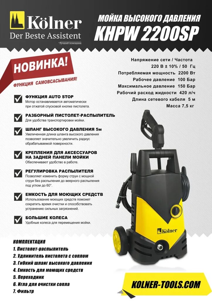 Какая мойка надежнее высокого давления. Мойка кельнер 2200. мойка высокого давления kolner khpw2800sp. мойка высокого давления khpw2200sp запчасти. kolner khpw2200sp клапан.