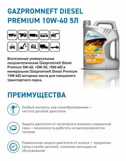 gazpromneft premium 15w 40