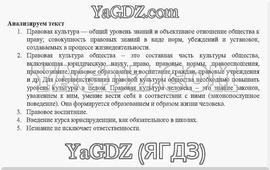 Обществознание Никитин 6 класс Никитин. Гдз по обществознанию 6 класс Никитин Никитина. Текст по обществознанию 6 класс. Гдз по обществознанию 7 класс Никитин таблицы.