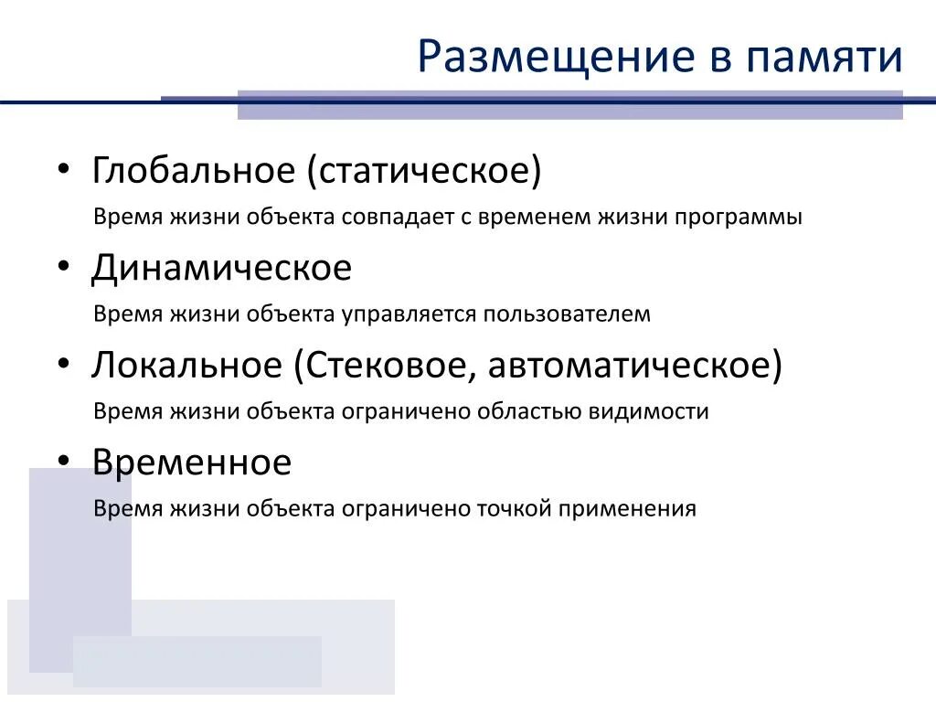 Время жизни объекта. Статическая концепция времени. Динамическое время. Объект и предмет пересекаются.