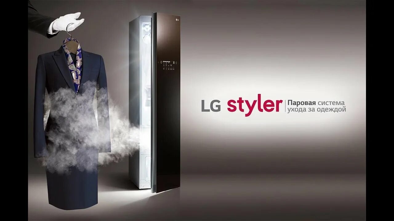 Паровой шкаф отзывы. Паровой шкаф LG Styler. Гладильный шкаф LG Styler. Паровой шкаф для глажки. Паровой шкаф для ухода за одеждой.