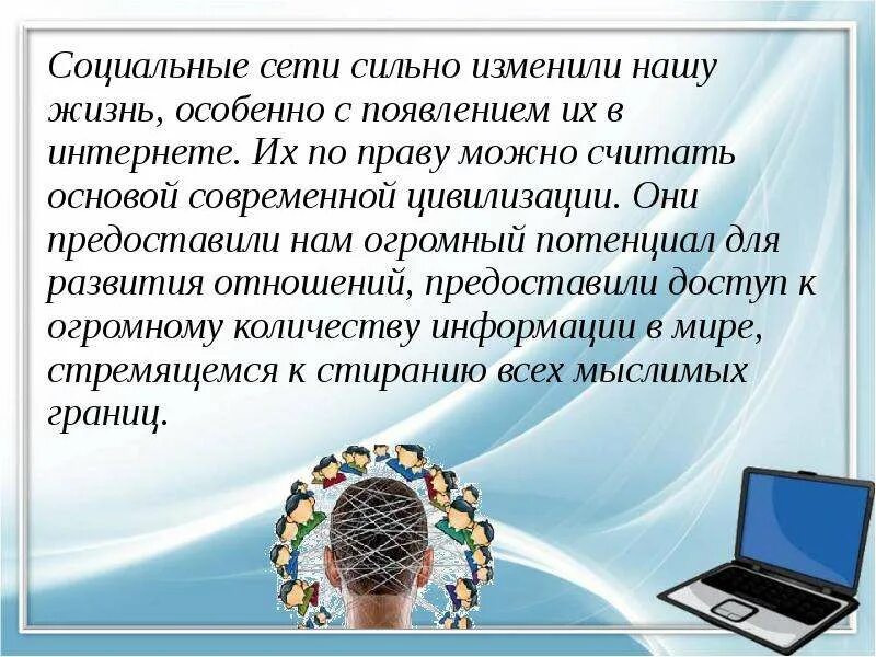 Сообщения появились в социальных сетях. Презентация на тему соц сети. Проект на тему социальные сети. Социальные сети как технология. Социальные сети в современном мире.