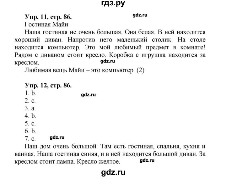 Гдз по сборнику упражнений английский класс 3 87 86. Английский язык 3 класс страница 86 упражнение 123-45-67. Решебник третий класс английский страница 84 85 86 и 87 решебник. Английский сборник решебник 3 класс поспелова