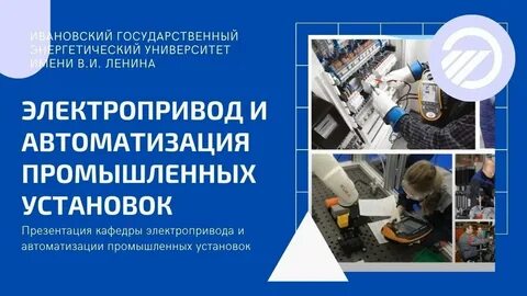 Журнал электропривод