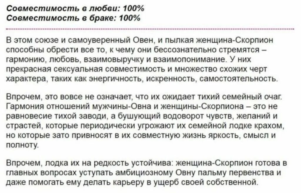 Браки женщины весы мужчина скорпион. Мужчина Овен и женщина Скорпион. Овен мужчина и женщина Скорпион совместимость. Совместимость мужчины скорпиона и мужчины овна. Овен и Скорпион совместимость.