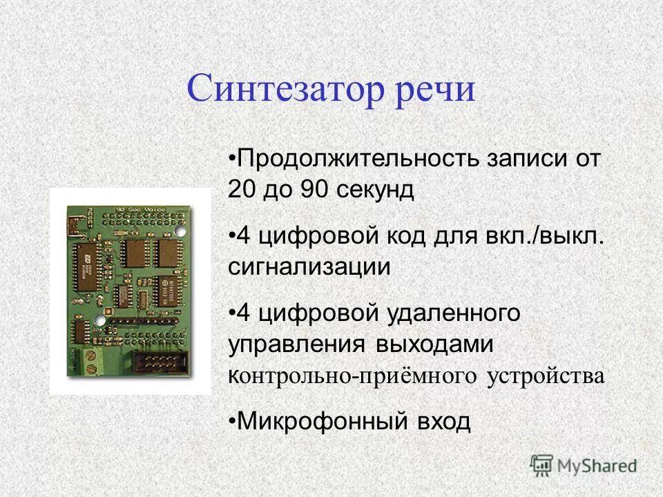 Синтезатор речи робот. Синтезатор речи робот