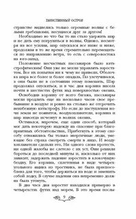 Таинственный остров текст