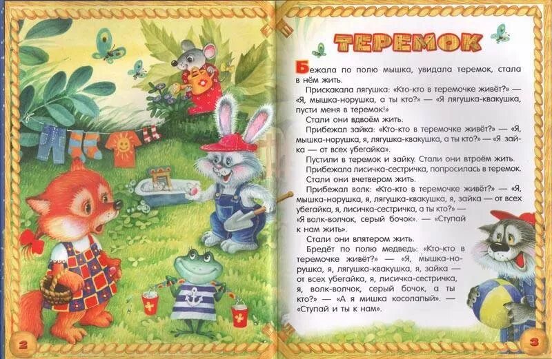 Сказки для малышей 2 3. Русские народные сказки короткие. Сказки маленьким детям. Маленькая сказка для детей. Детские сказки текст.
