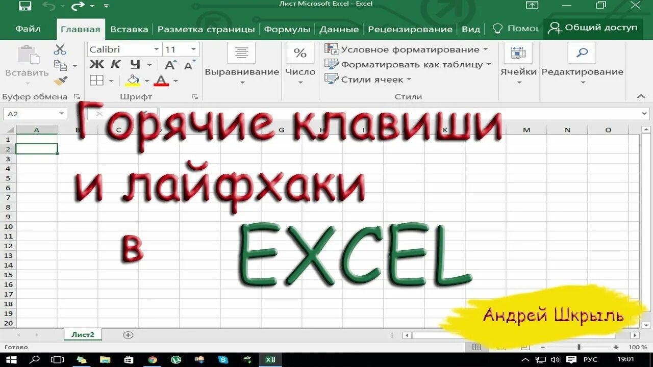 Горячие клавиши excel. Горячие клавиши эксель. Быстрые кнопки в эксель. Сочетание клавиш в excel.