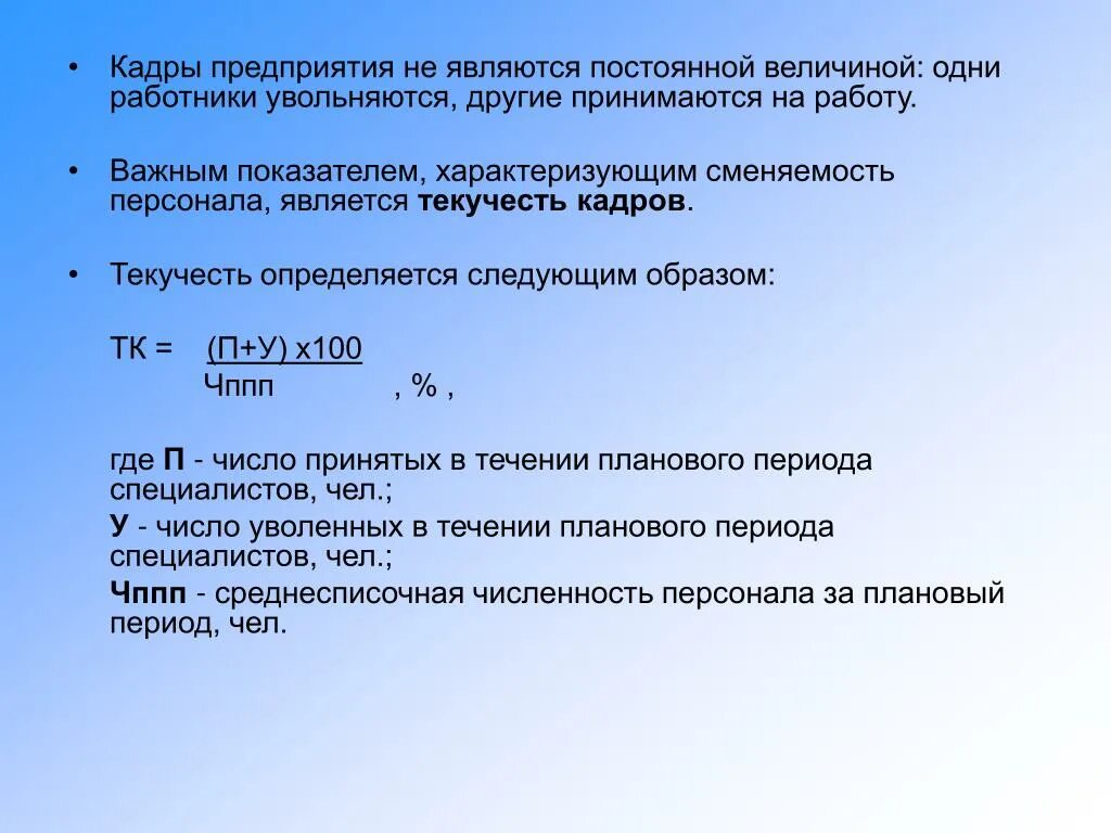 Какие работы относятся постоянной. Текучесть кадров определяется. Коэффициент текучести кадров рассчитывается следующим образом. Текучесть кадров на предприятии. Методика расчета коэффициента текучести кадров.