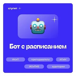 Бот расписание