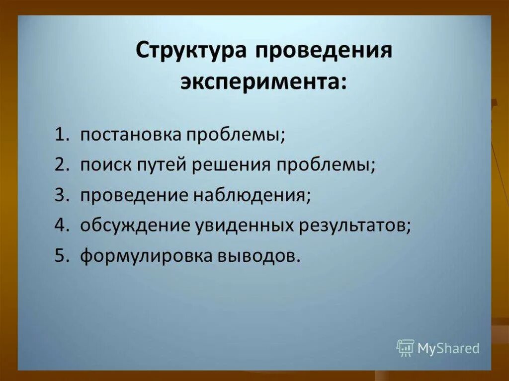 Структура экспериментальной работы. Структура проведения эксперимента в детском саду. структура проведения экспериментирования. проблемы проведения экспериментов.