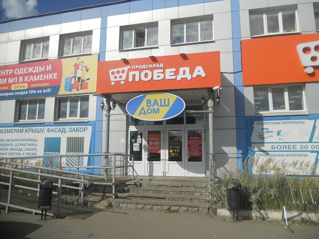 Каменка пензенская область площадь. Магазин победа продсклад. Город каменка пензенская область площадь победы. Продсклад победа пенза адрес. Каменка белинская 1.