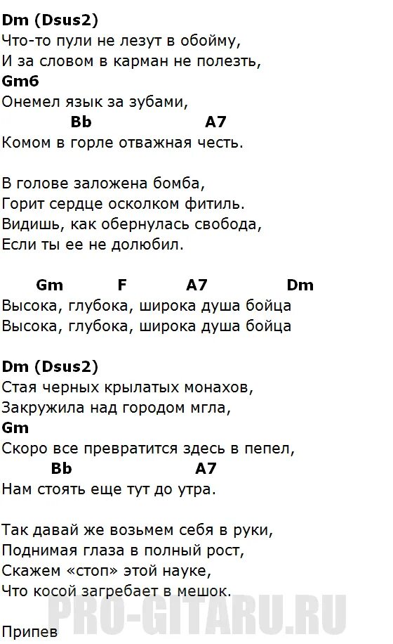 7б аккорды душа бойца. Аккорд б7. Душа бойца текст. 7б песни с аккордами. Молодые ветра слова