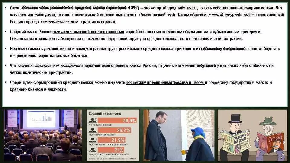Сокращение среднего класса. Особенности формирования среднего класса в россии. средний класс в россии проблемы. проблемы формирования среднего класса в россии. пути формирования среднего класса.