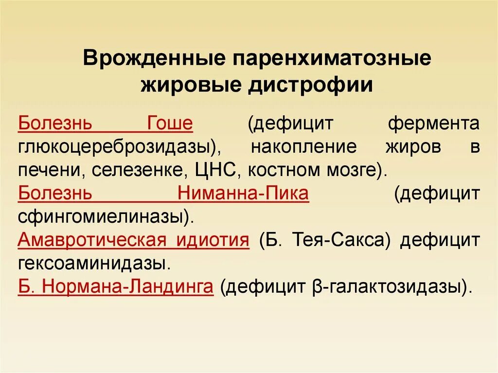 Механизм развития паренхиматозных дистрофий. Паренхиматозные жировые дистрофии таблица. Жировые дистрофии классификация. Паренхематозные жировые дистрофия.