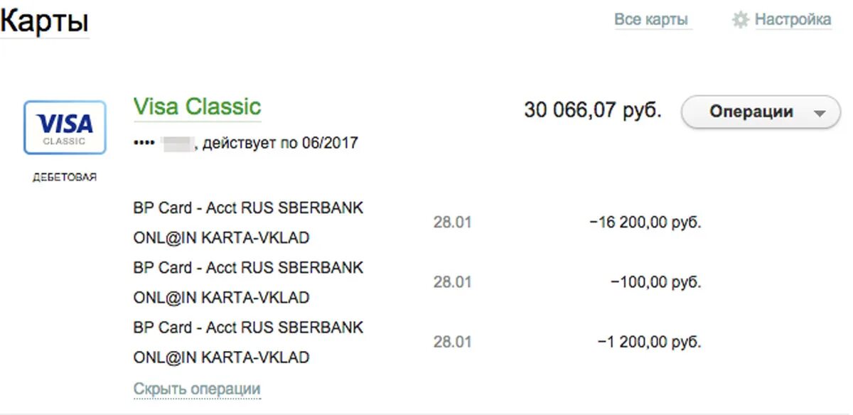 Баланс кредитной карты сбербанка. Баланс карты. Баланс карты виза. Карта visa с балансом. Скрин баланса карты.