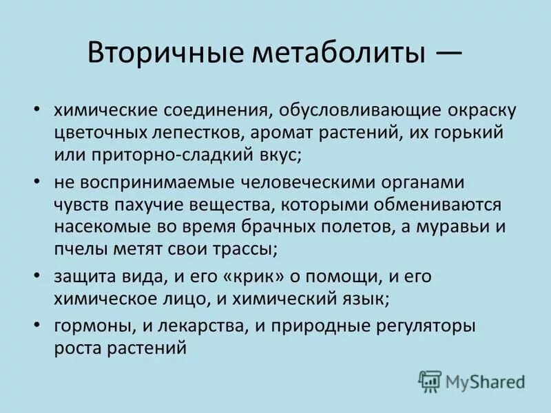 вторичные метаболиты. вторичные метаболиты классификация. вторичные метаболиты растений. вторичные метаболиты. вторичные метаболиты растений классификация.