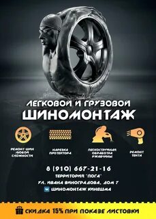Иваново запись на шиномонтаж