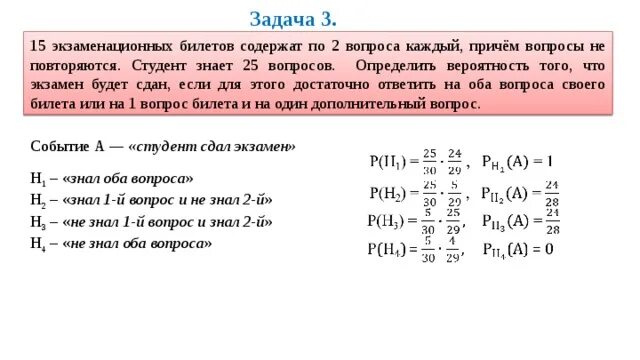 Из 20 студентов пришедших на экзамен. Есть задача есть решение. Сложные задачи с разными вариантами решения. Вопрос задачи. Повторяющиеся задачи.