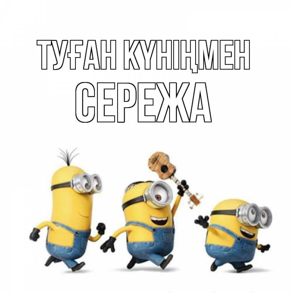 Поздравление эдуарду с днем рождения прикольные. Эдик с днюхой картинки прикольные.