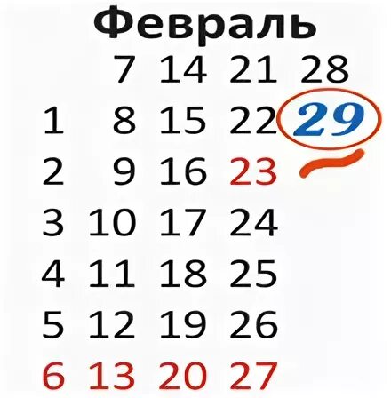 365 дней високосный год. Високосный февраль. Календарь февраль високосный. Високосный год. Календарь високосных годов.