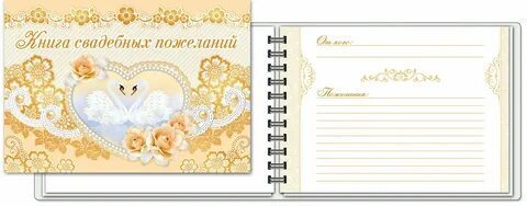 Телефон пожеланий на свадьбу