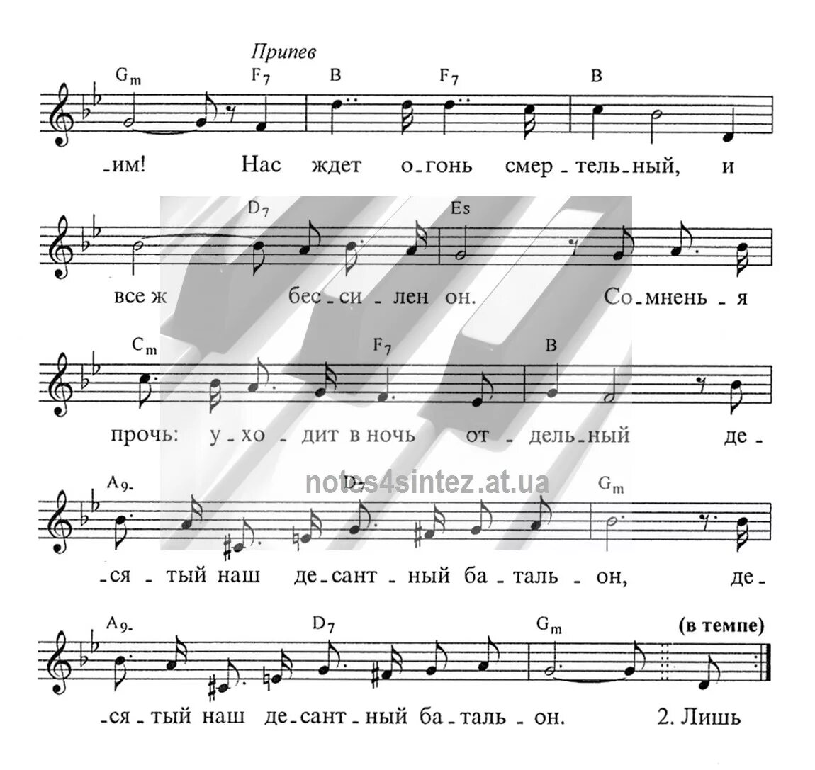 десятый наш десантный батальон ноты для гитары. песни тут света. песни тут света. свет нету. изгиб гитары желтой текст.