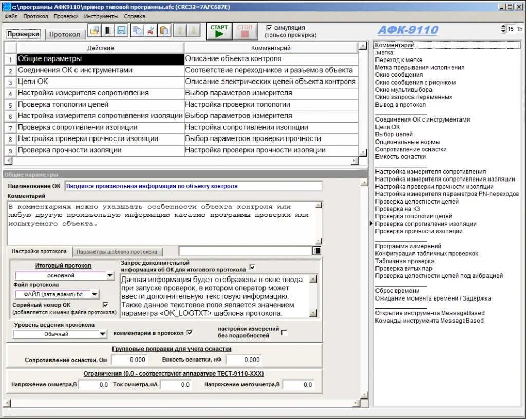 Программа изолированная. Примеры программ для АФК 9110. Программа для проверки целостности программы. Изоляционное тестирование программы. Программа для проверки сопротивления материалов.