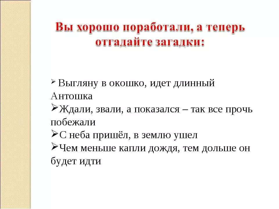 Сочинялки. Ждали звали. Загадки и разгадки. Ждали звали а показался все прочь побежали. Ждали звали.